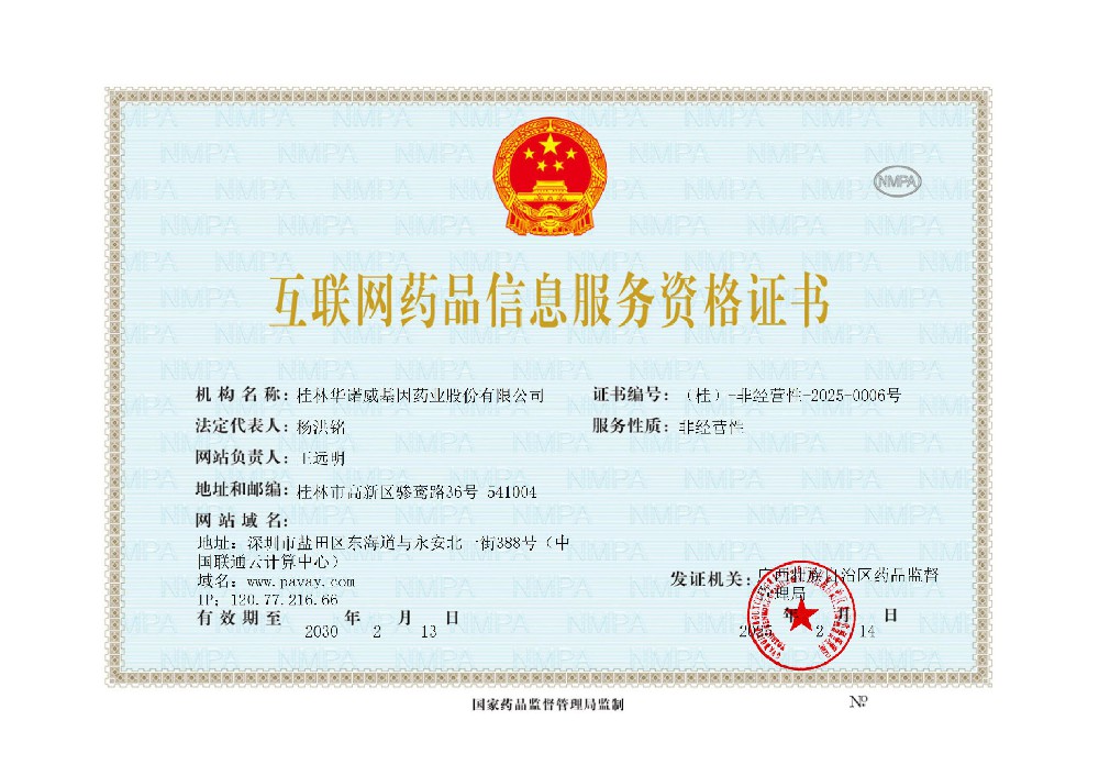 互聯(lián)網(wǎng)藥品信息服務(wù)資格證書